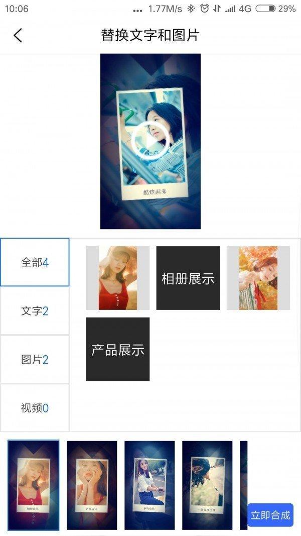 捷映视频制作app截图0