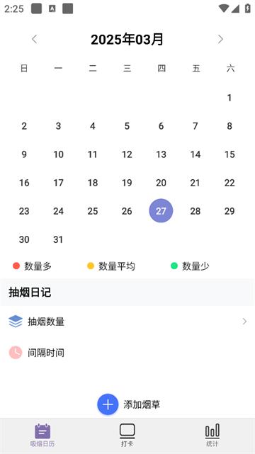 抽烟日记app