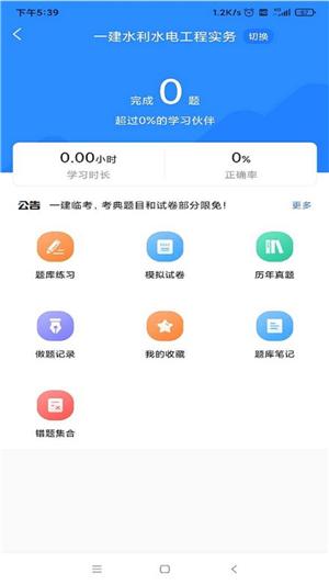 一建考试宝典app截图2
