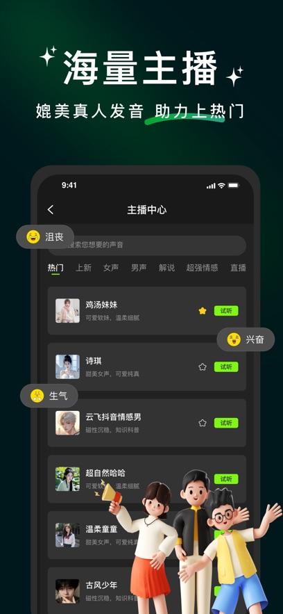 冬瓜配音app下载截图2