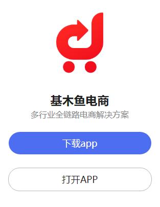 基木鱼电商app