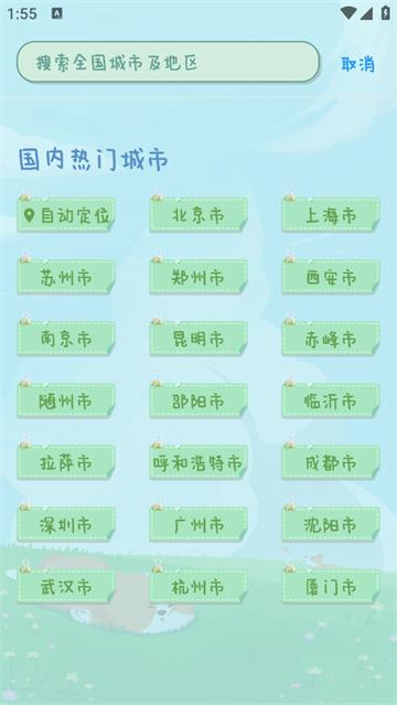 菜宠天气软件