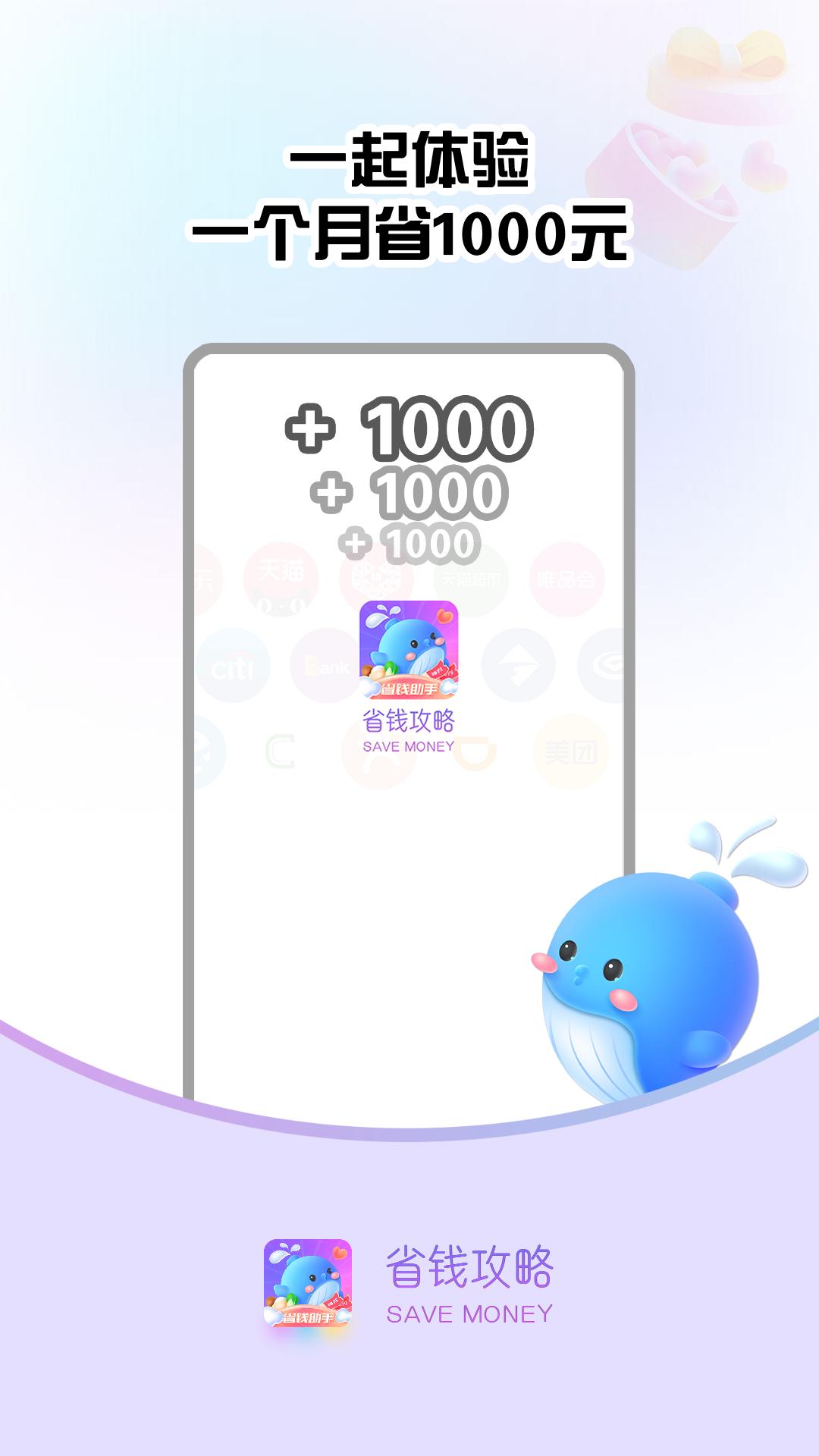 省钱攻略app最新版本2022截图0