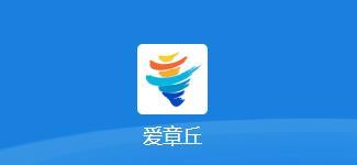 爱章丘APP