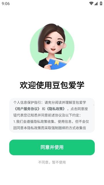 豆包爱学app下载安装官方下载安装官方下载安装官方