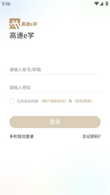 高速e学手机版