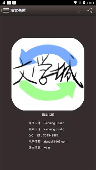 海棠书屋下载安装官方版