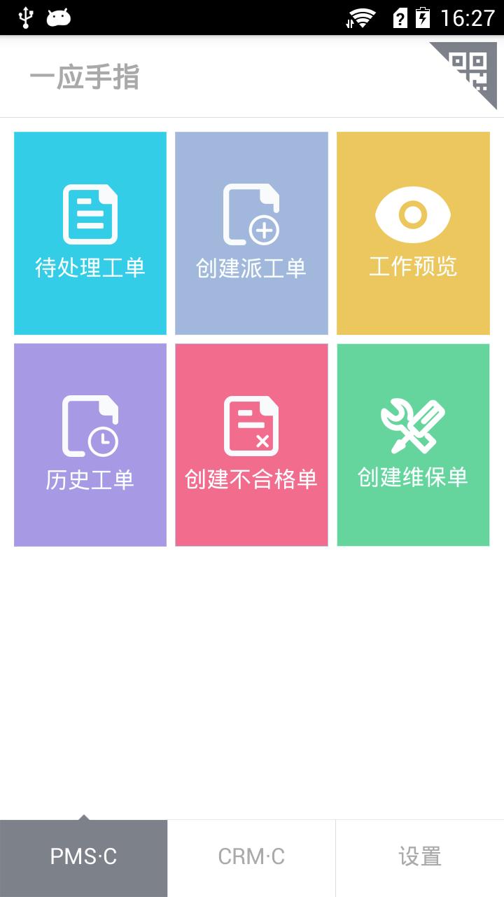 一应智能app截图2