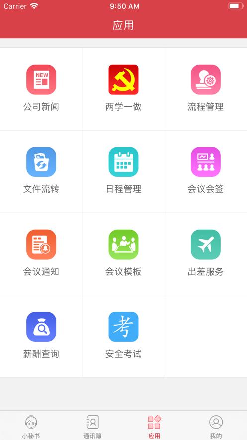 凌钢OA系统最新版截图0