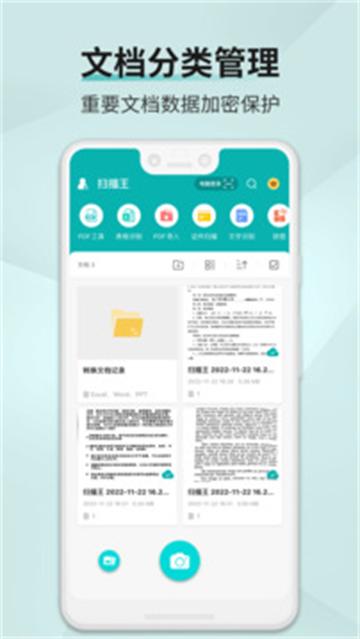 互助扫描王官方版