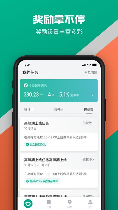 滴滴货运司机app截图2