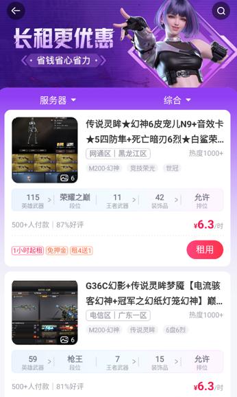穿越火线租号玩app