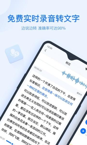 迅捷录音转文字app