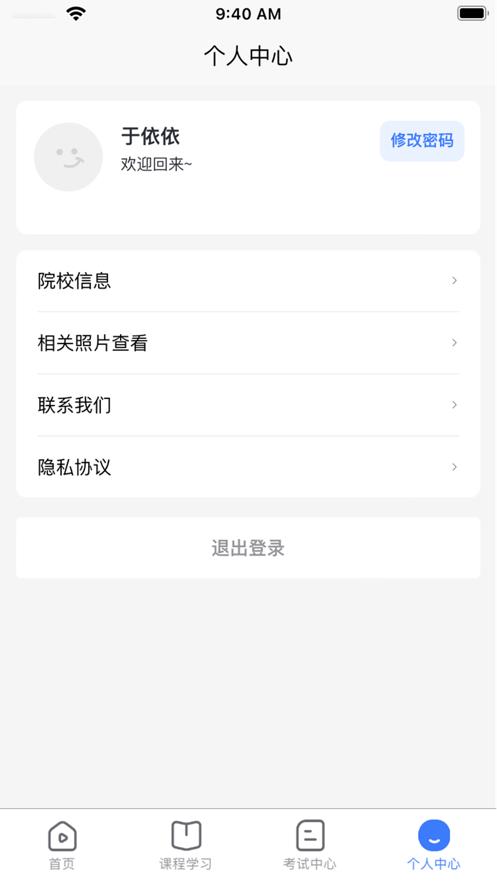 亿学宝云app下载截图3