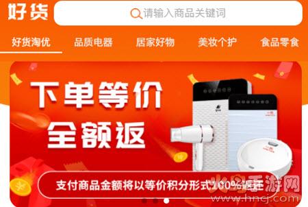 好货淘优app