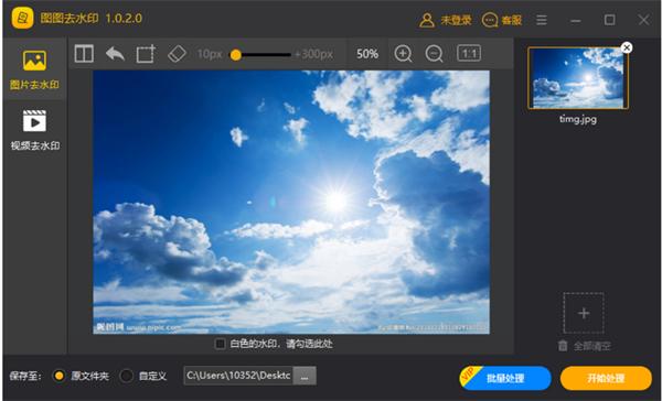 图图去水印app