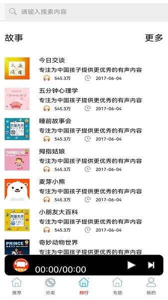 FM快听免费收音机app