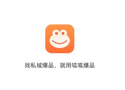 呱呱爆品app