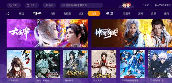 BesTV哈趣影视TV版截图1
