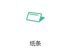 纸条app下载