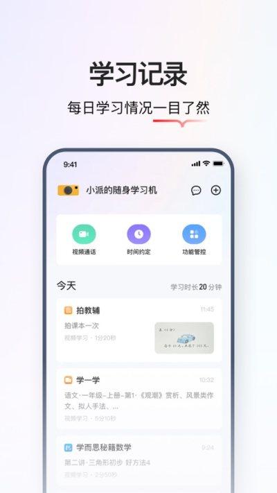 学而思智能APP下载安装截图2