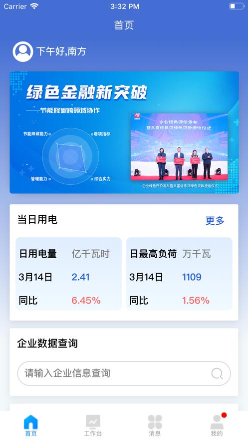 杭州能源管家APP截图3