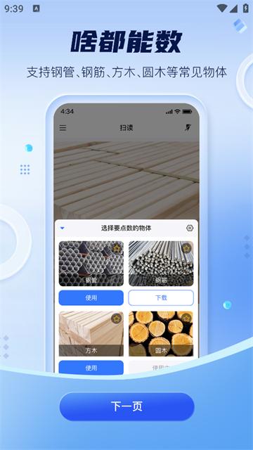 扫描计数全能王APP