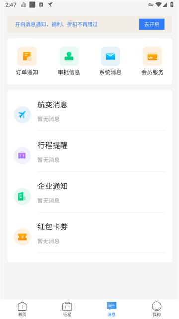 途客商旅app