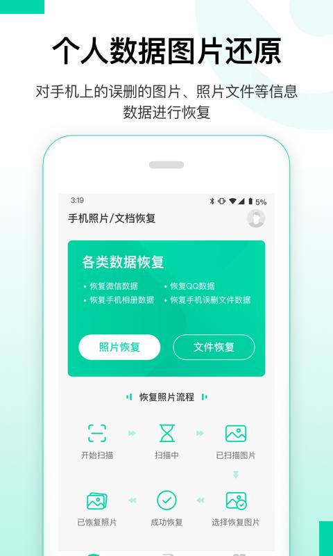 安卓数据恢复精灵最新版app截图1
