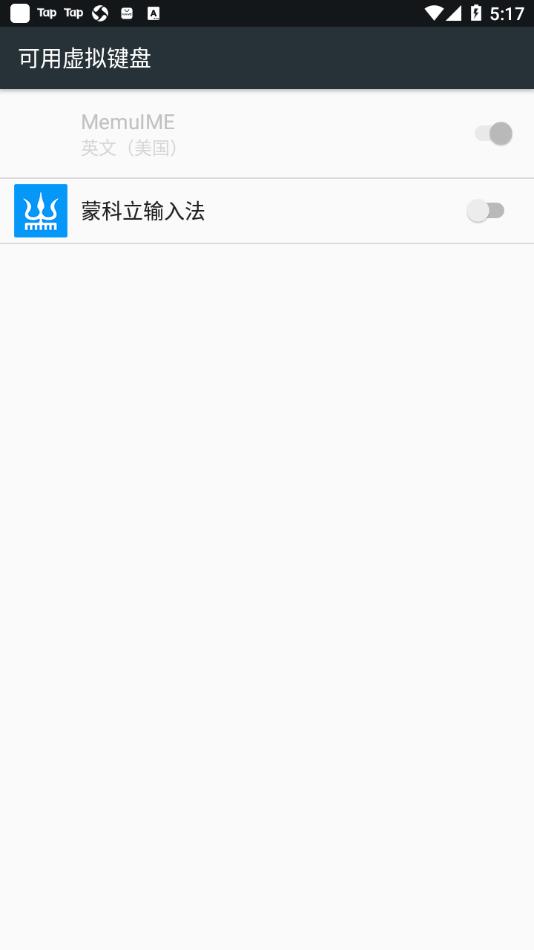蒙科立输入法app截图1