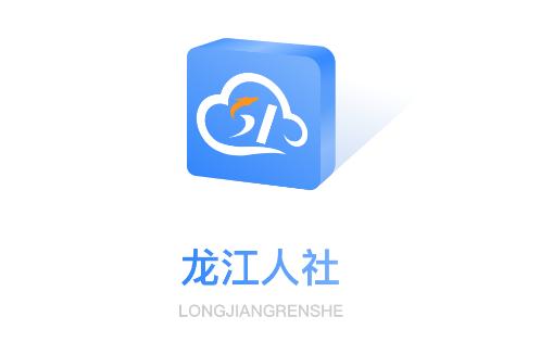 龙江人社app最新版