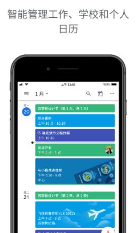 Google日历app