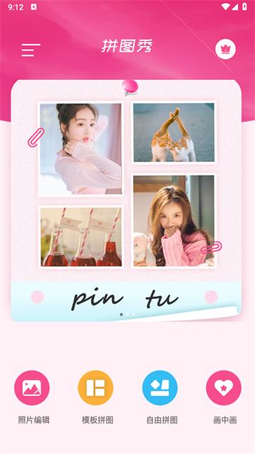 拼图大神APP安卓版