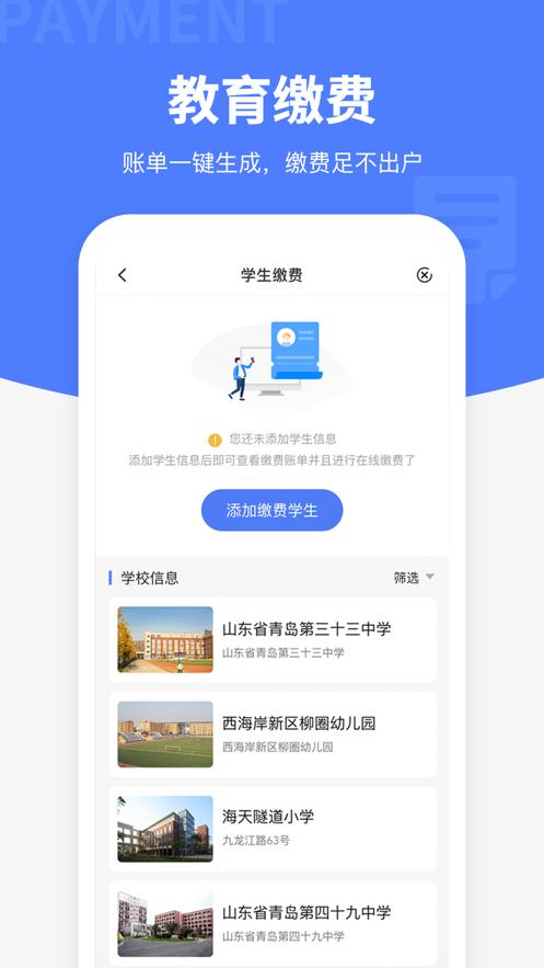 便捷青岛app截图1