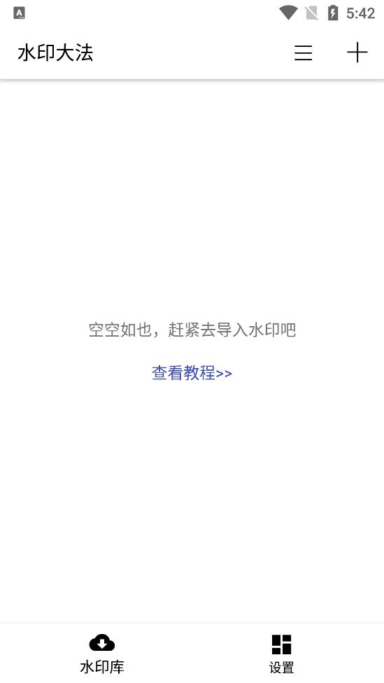 水印大法app截图0