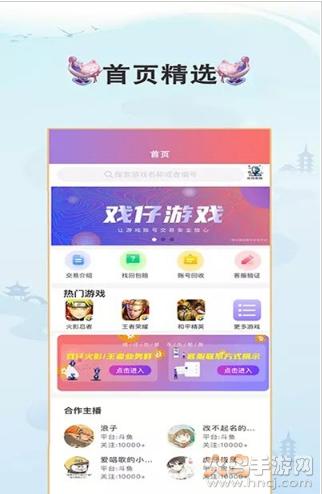 戏仔app截图2
