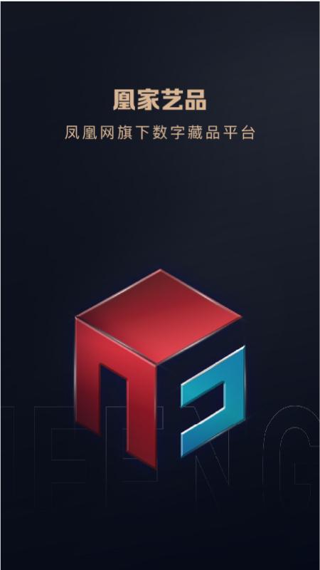 凰家艺品app