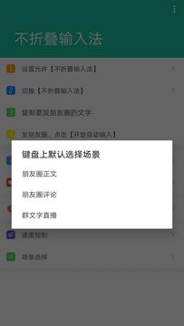 不折叠输入法app截图1
