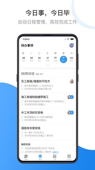 晋易家APP