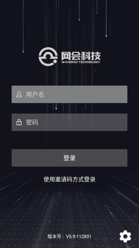 网会视频会议app下载截图1