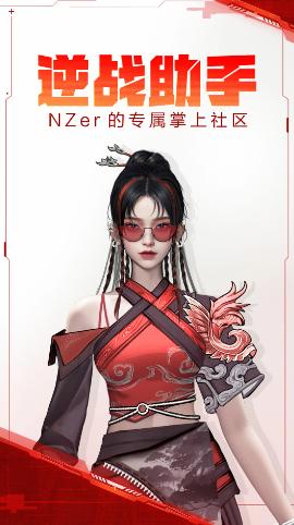 逆战助手app下载