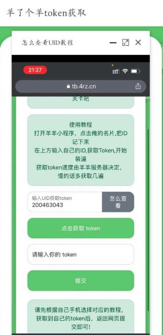 羊了个羊token获取下载安装截图0