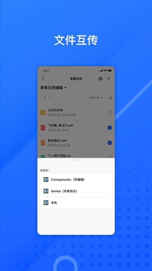 易有云app官方下载截图2