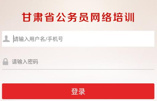 甘肃公务员培训app下载