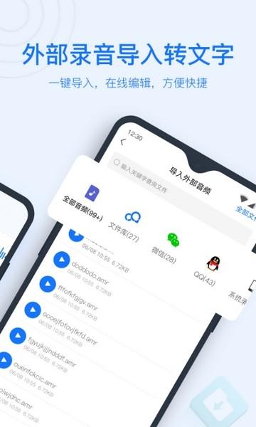 迅捷录音转文字app