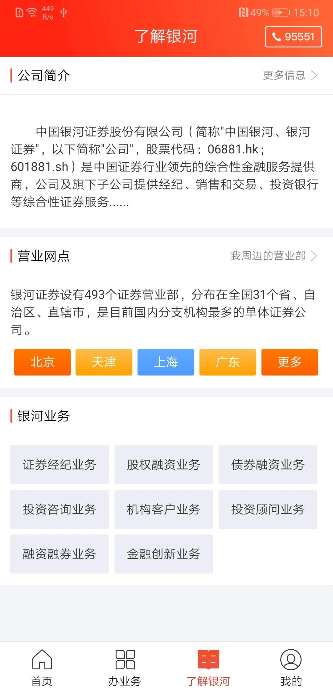 银河掌厅app官方下载截图2