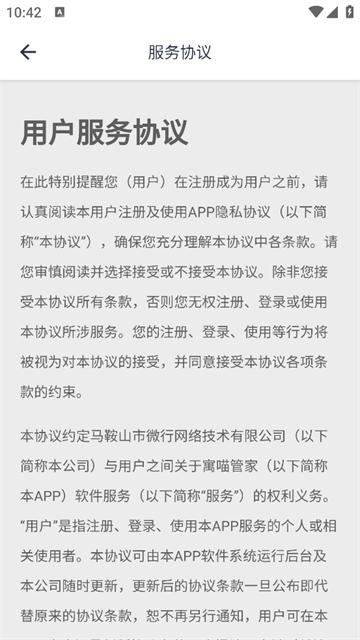 寓喵管家app