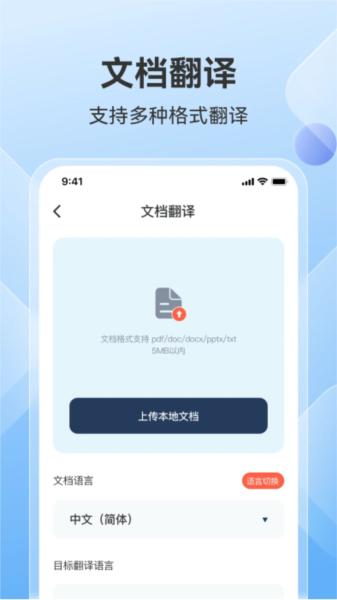 AI翻译助手app安卓版截图0