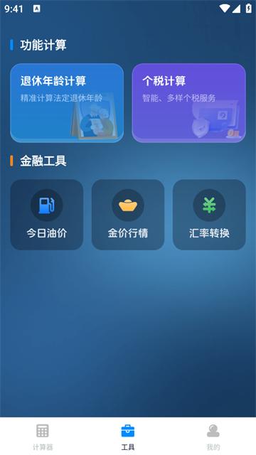万能语音计算器app安卓版