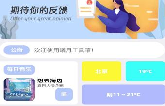 曦月工具箱app